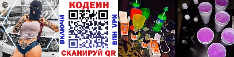 Codein Purple Drank  Кулебаки 